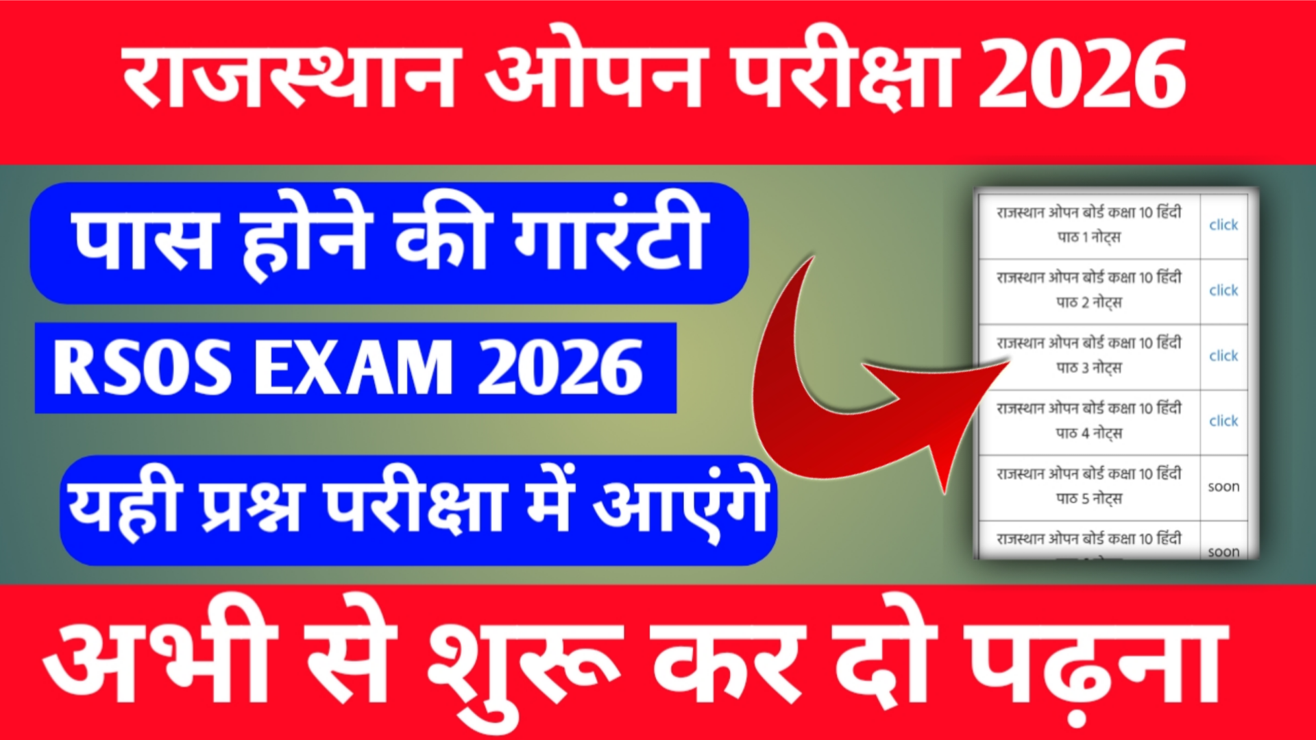 rsos exam notes 2026