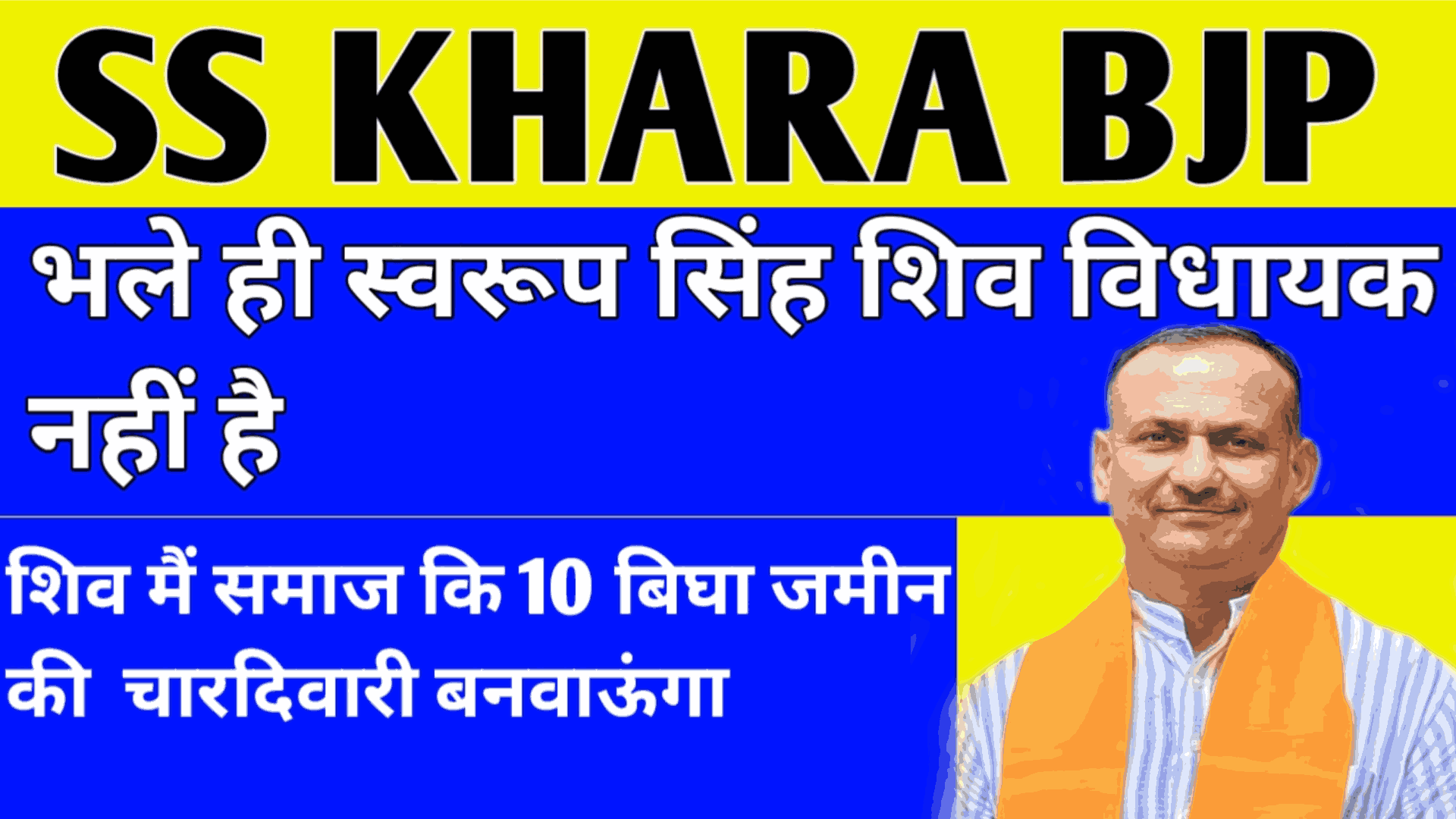 ss khara bjp